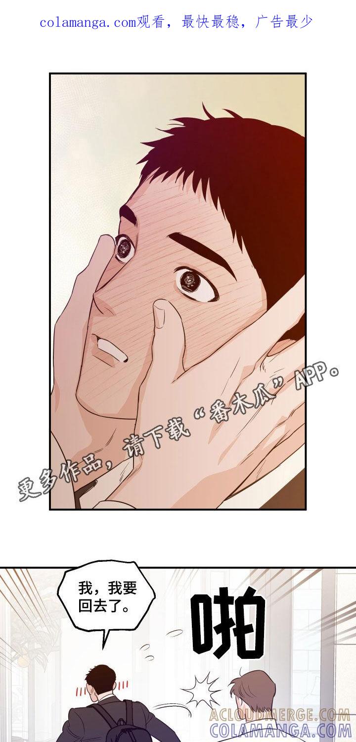 《记者本能》第70章：【第二季】要我帮你吗 第1页