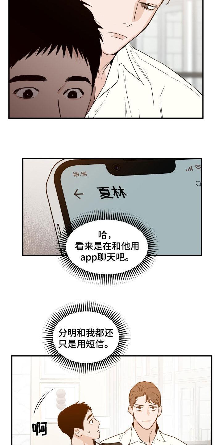 《记者本能》第70章：【第二季】要我帮你吗 第4页