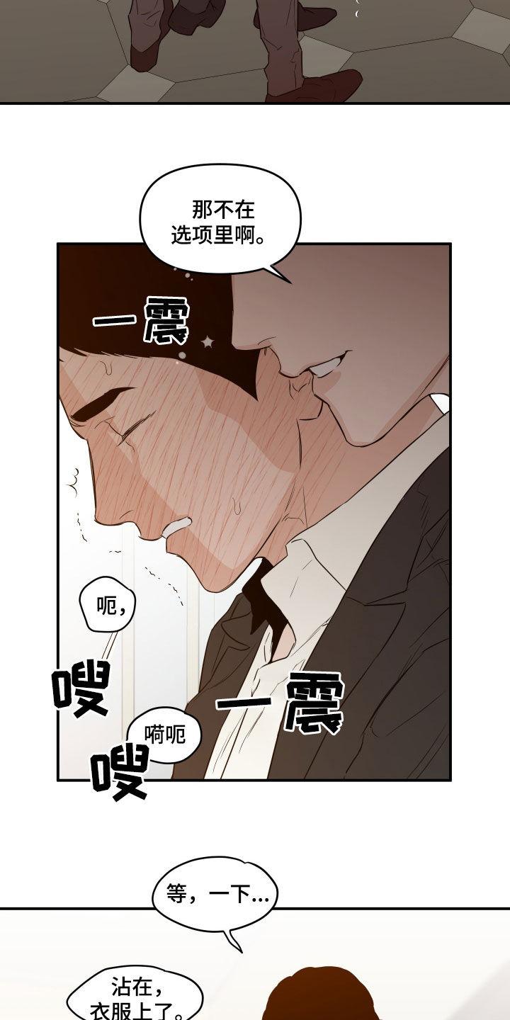 《记者本能》第70章：【第二季】要我帮你吗 第14页