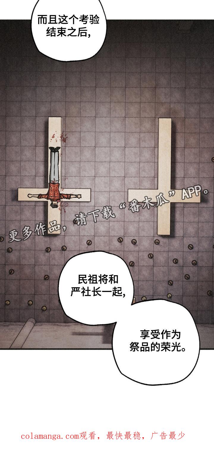 《绝密追缉》第70章：祭品 第32页