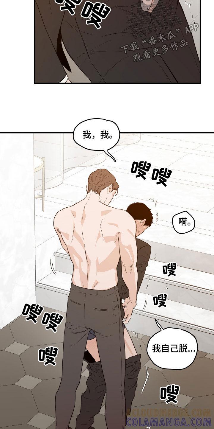 《记者本能》第70章：【第二季】要我帮你吗 第13页