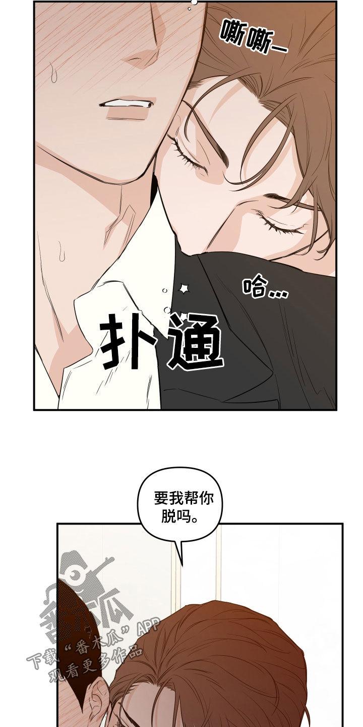 《记者本能》第70章：【第二季】要我帮你吗 第10页