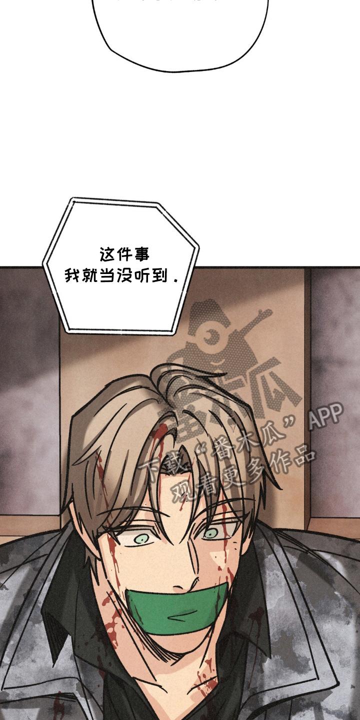 《绝密追缉》第70章：祭品 第6页