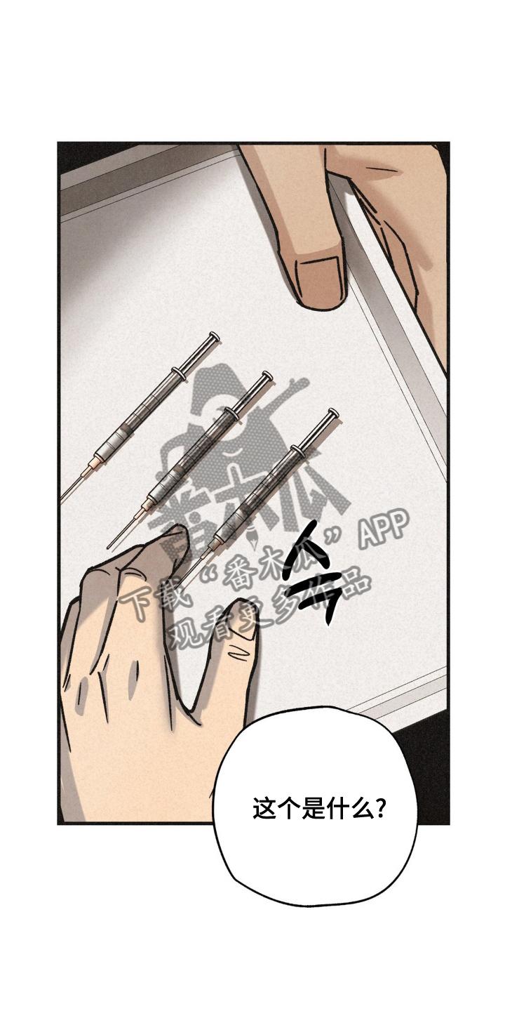《绝密追缉》第70章：祭品 第24页