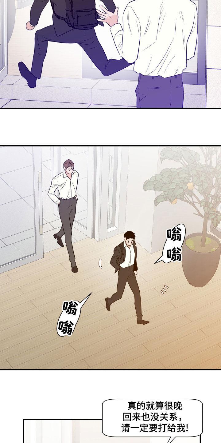 《记者本能》第70章：【第二季】要我帮你吗 第2页