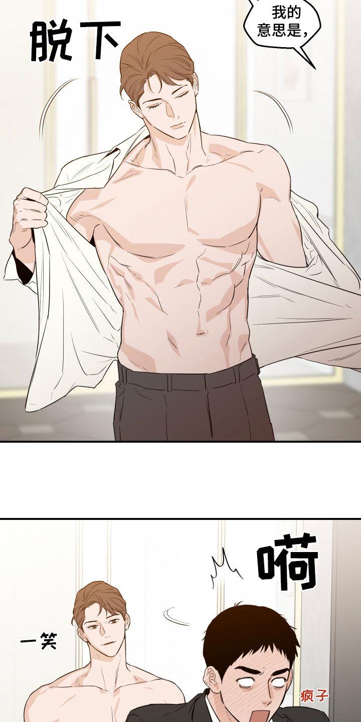 《记者本能》第70章：【第二季】要我帮你吗 第8页