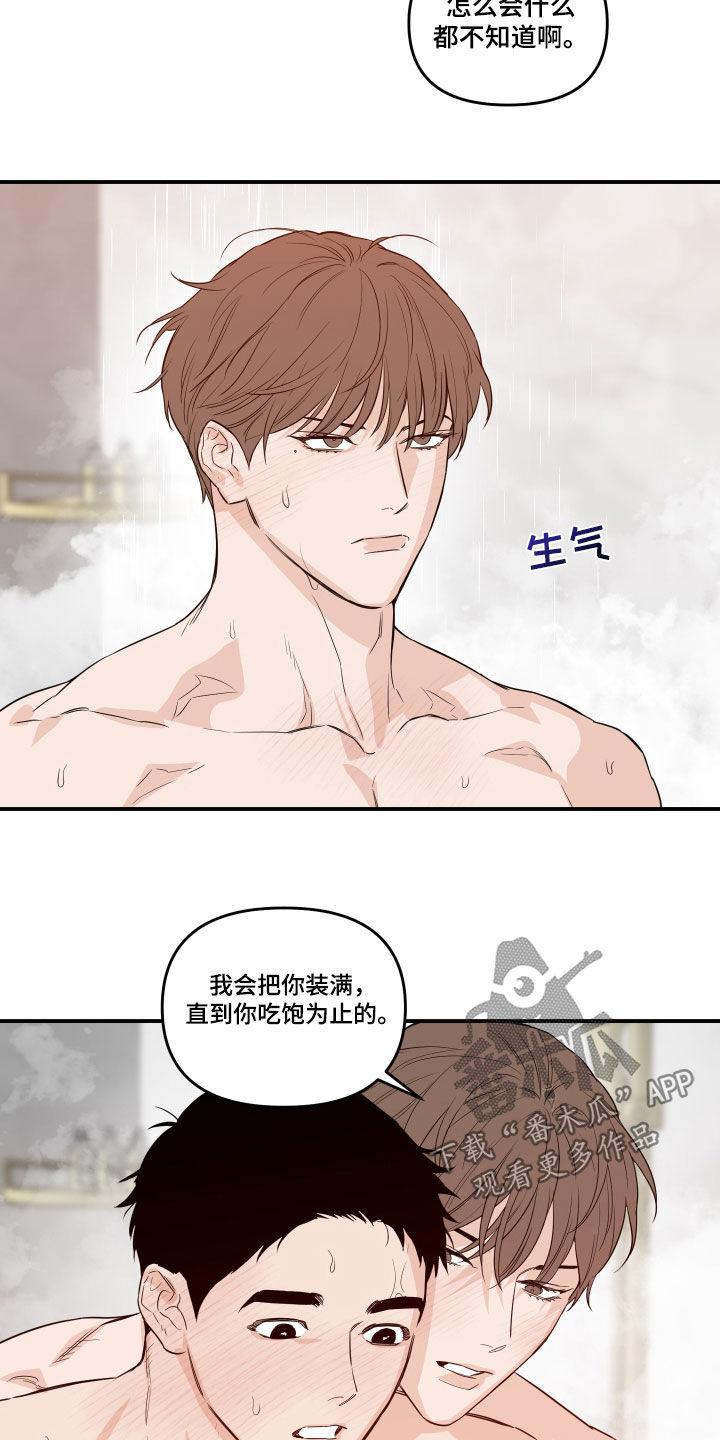 《记者本能》第71章：【第二季】没法怀孕的 第14页