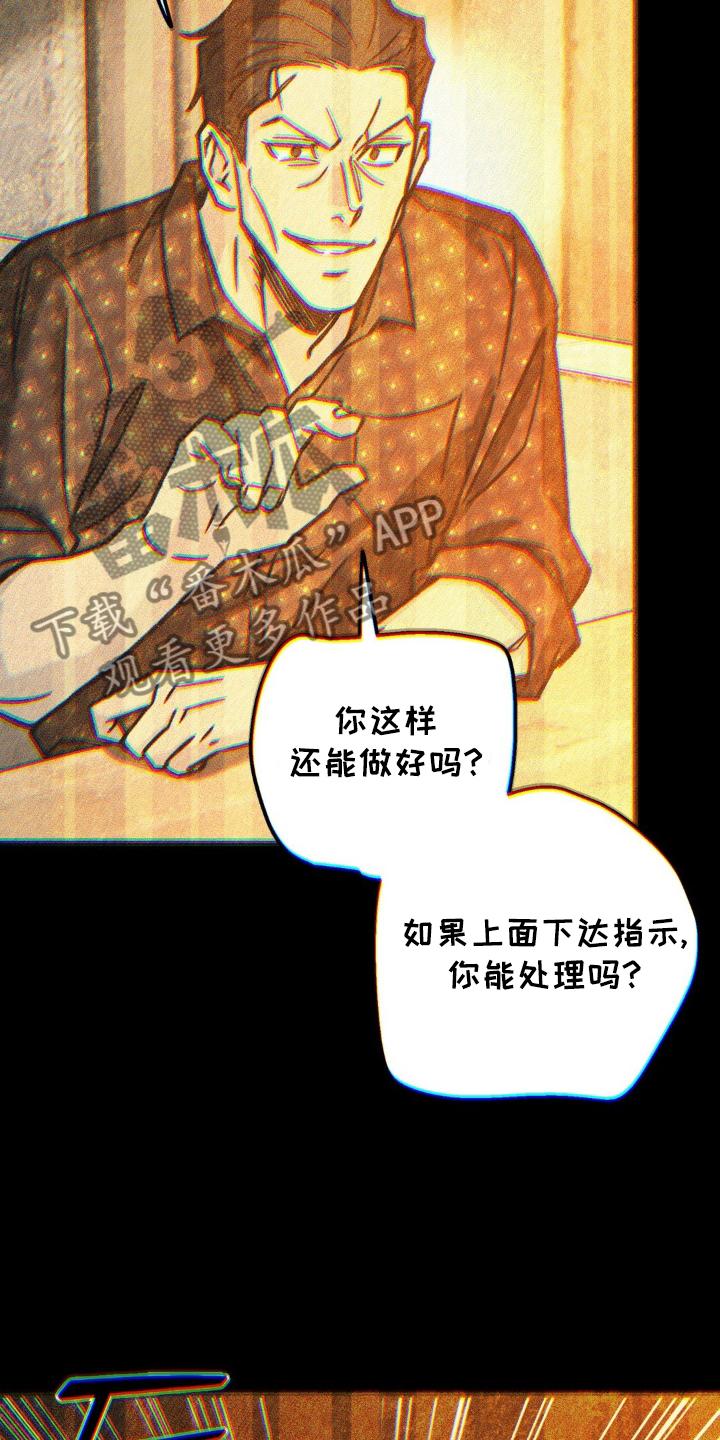 《绝密追缉》第71章：幻觉 第18页