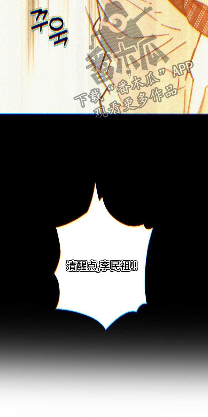 《绝密追缉》第71章：幻觉 第24页
