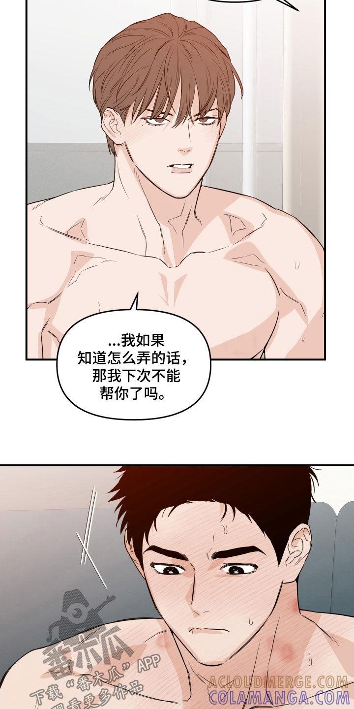 《记者本能》第73章：【第二季】我来试试 第6页