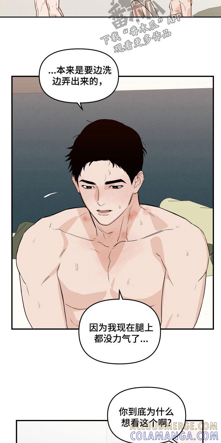 《记者本能》第73章：【第二季】我来试试 第5页
