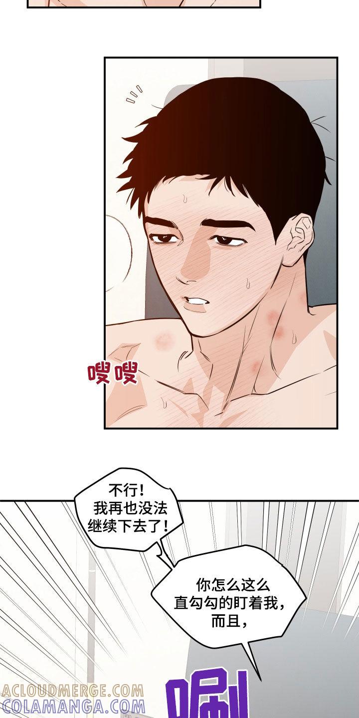 《记者本能》第73章：【第二季】我来试试 第11页