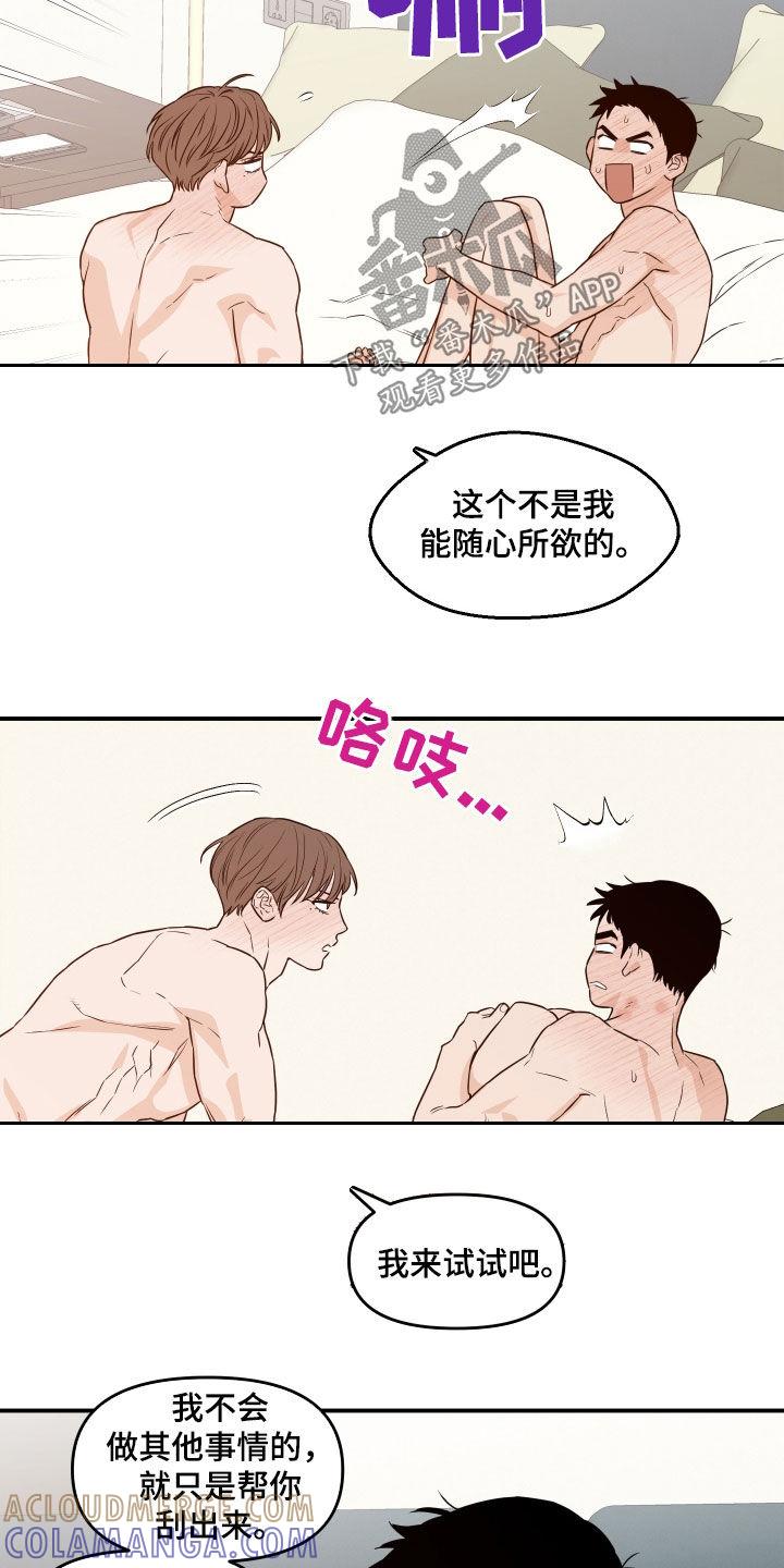 《记者本能》第73章：【第二季】我来试试 第12页