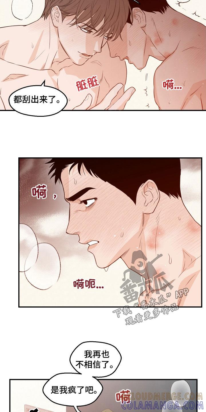 《记者本能》第74章：【第二季】疲惫不堪 第5页