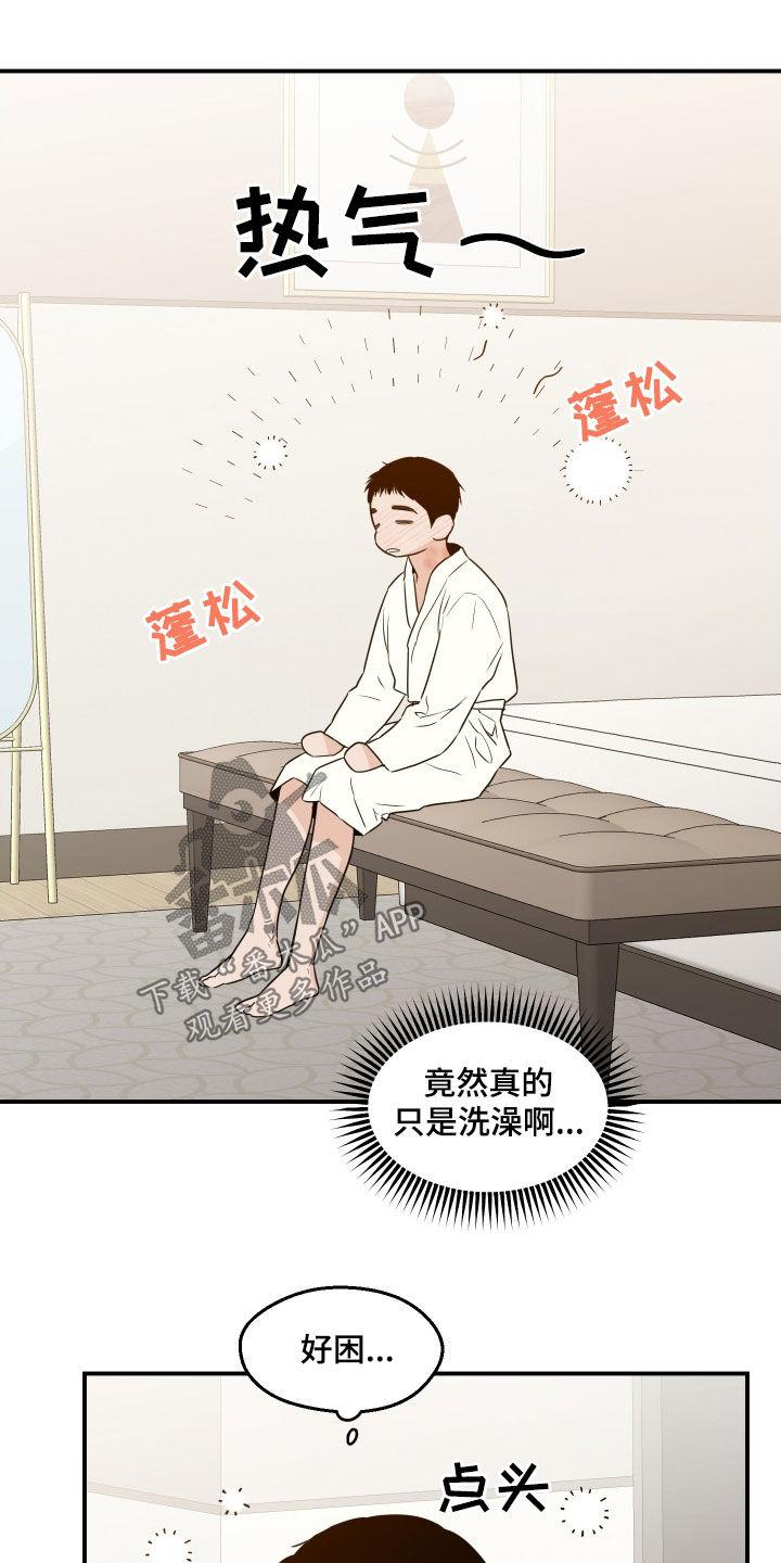 《记者本能》第74章：【第二季】疲惫不堪 第8页