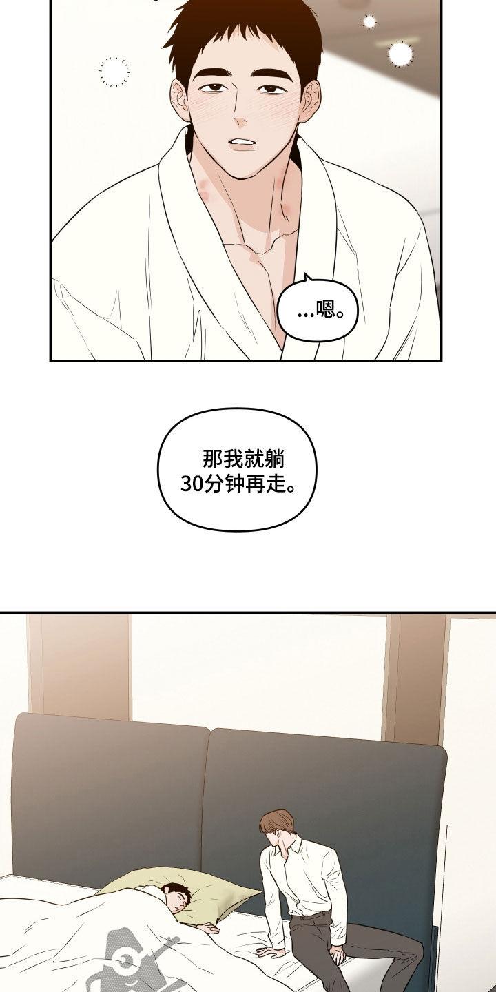 《记者本能》第74章：【第二季】疲惫不堪 第12页