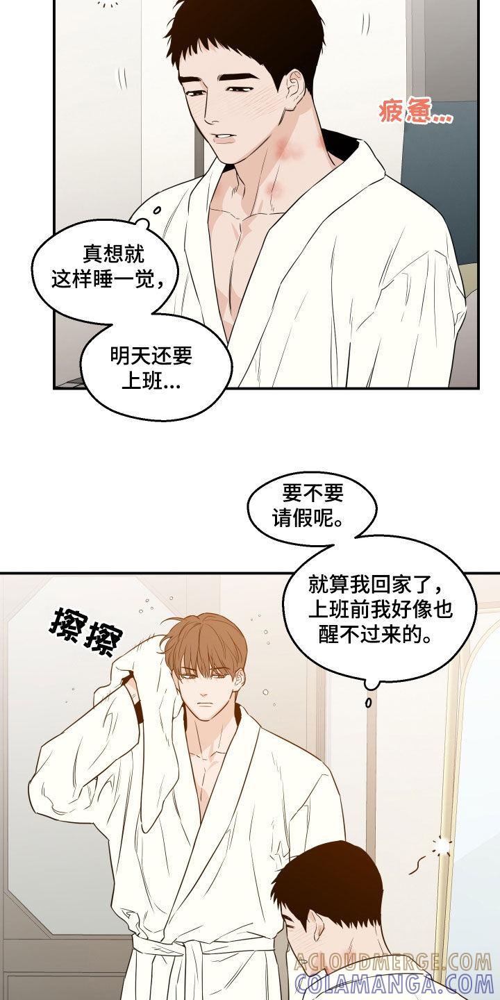 《记者本能》第74章：【第二季】疲惫不堪 第9页
