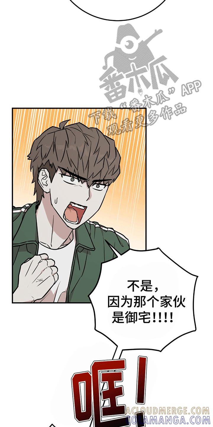 《被不良缠上》第8章：内讧 第11页