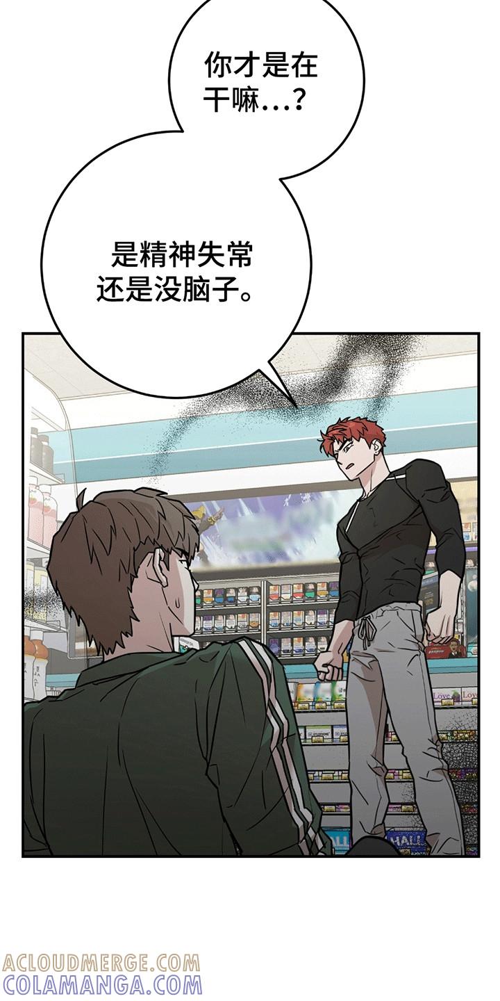 《被不良缠上》第8章：内讧 第9页