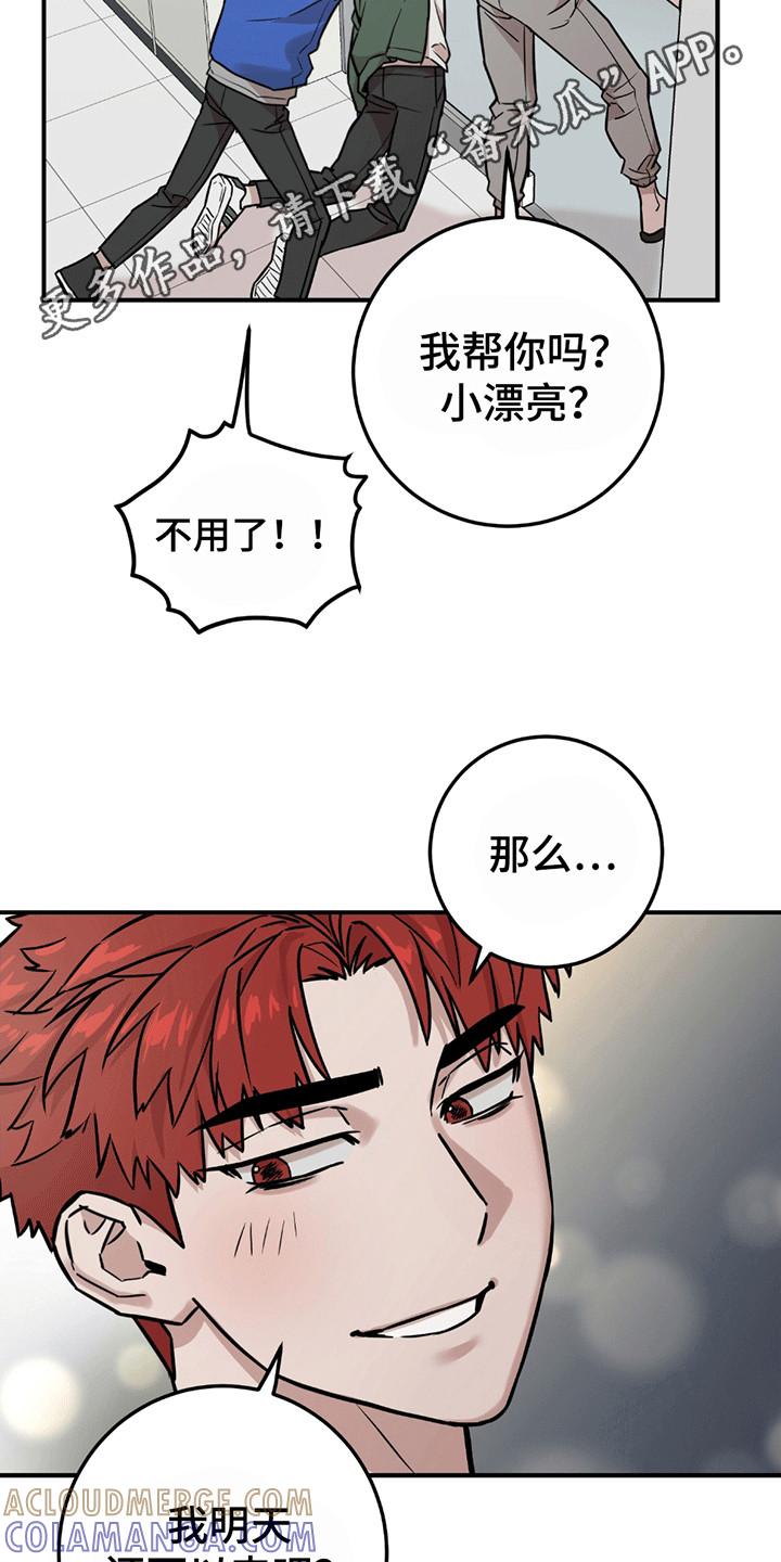 《被不良缠上》第8章：内讧 第17页