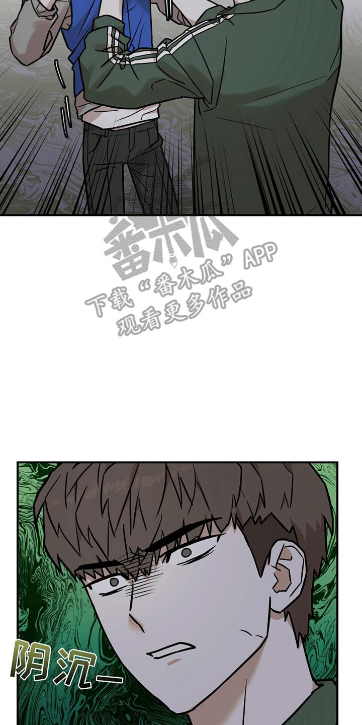 《被不良缠上》第8章：内讧 第2页