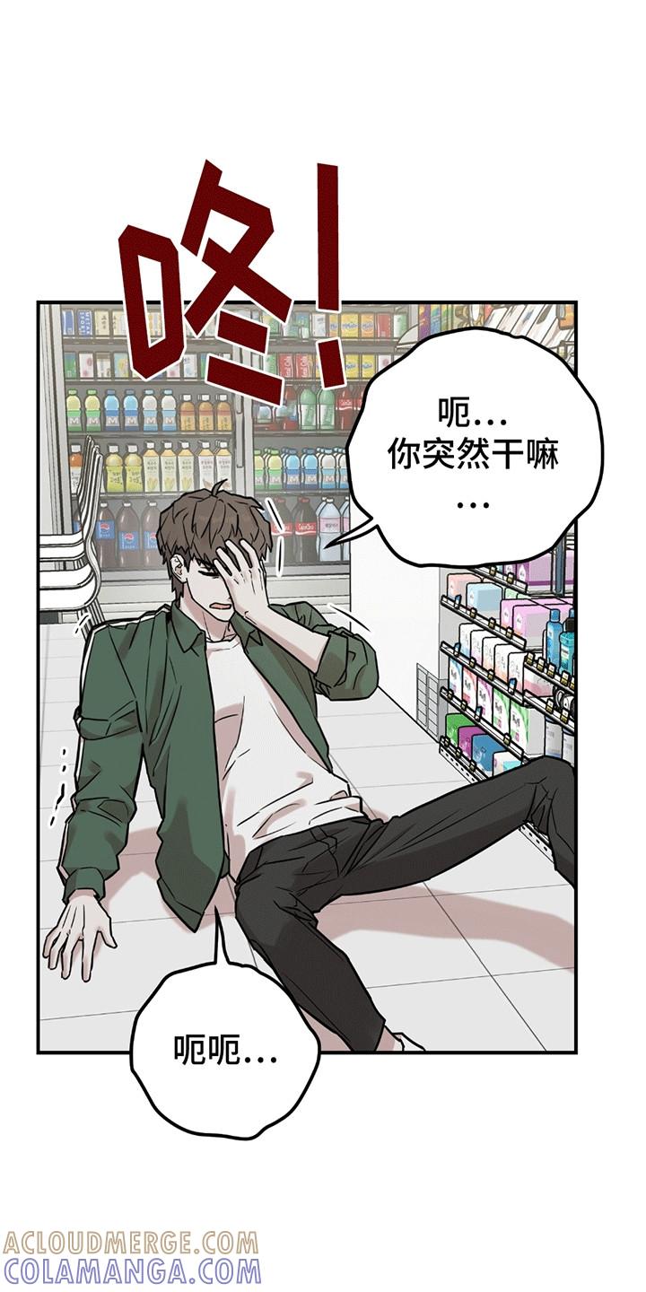 《被不良缠上》第8章：内讧 第7页