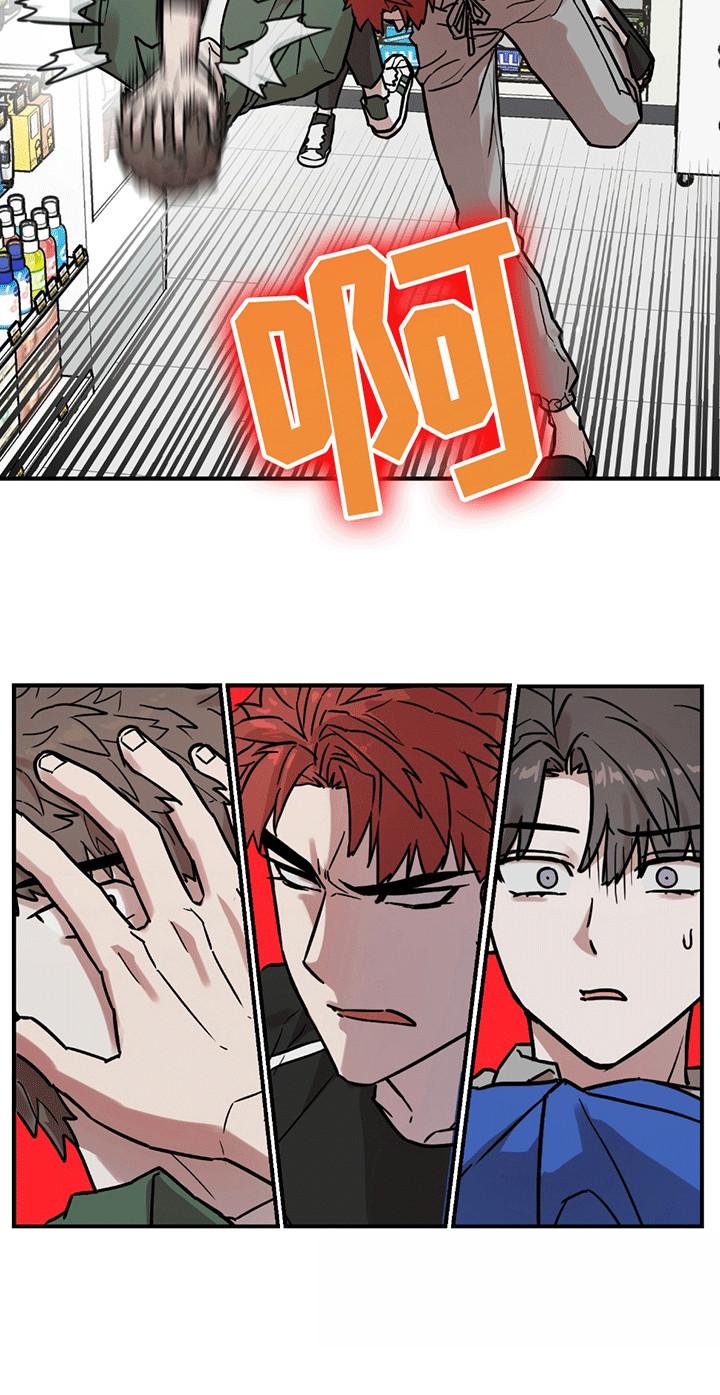 《被不良缠上》第8章：内讧 第6页