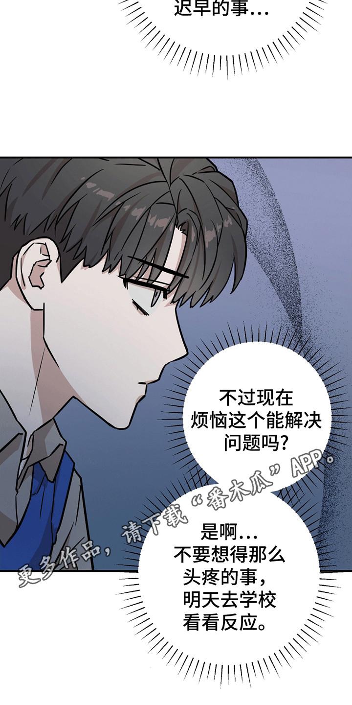《被不良缠上》第8章：内讧 第20页
