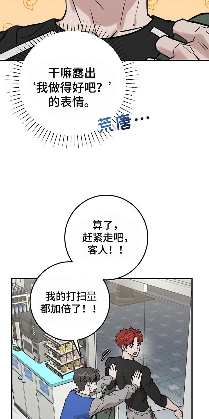 《被不良缠上》第8章：内讧 第16页