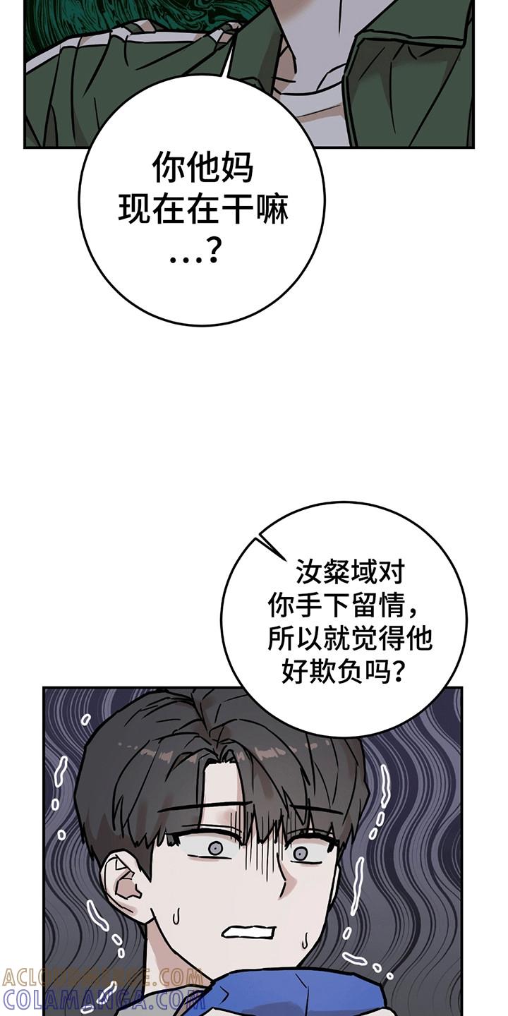 《被不良缠上》第8章：内讧 第3页