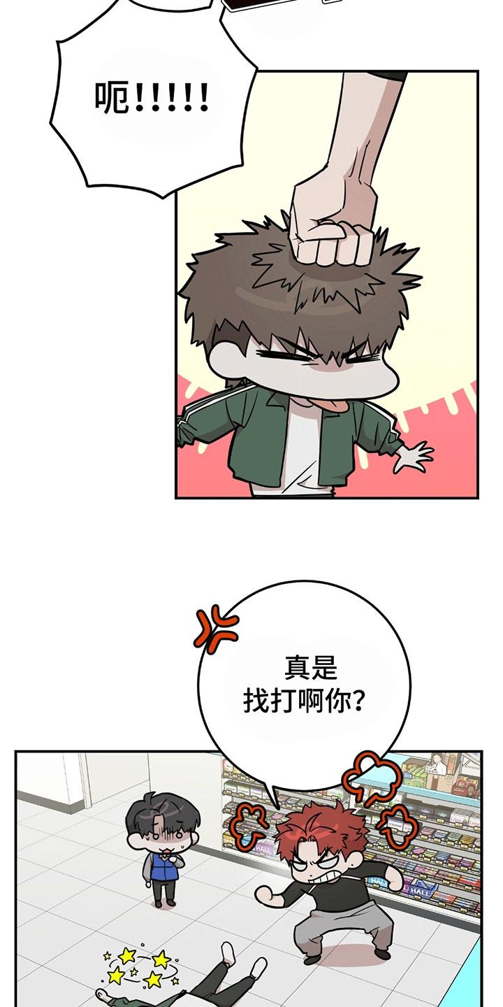 《被不良缠上》第8章：内讧 第12页