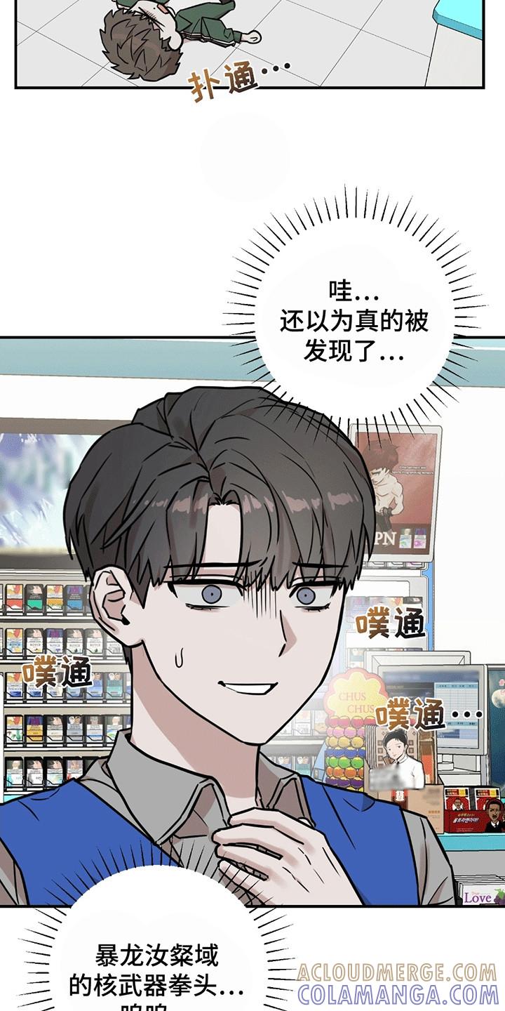 《被不良缠上》第8章：内讧 第13页