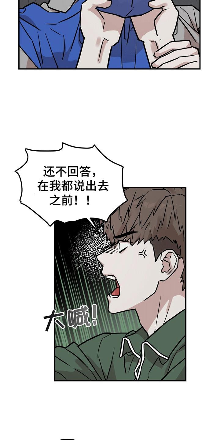 《被不良缠上》第8章：内讧 第4页