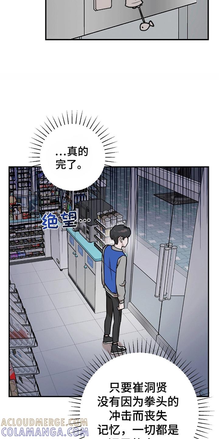 《被不良缠上》第8章：内讧 第19页