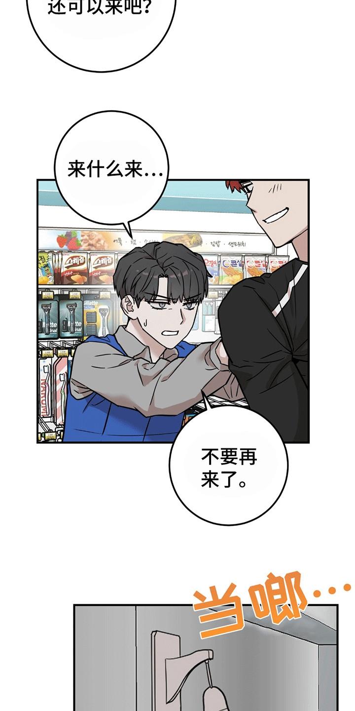 《被不良缠上》第8章：内讧 第18页