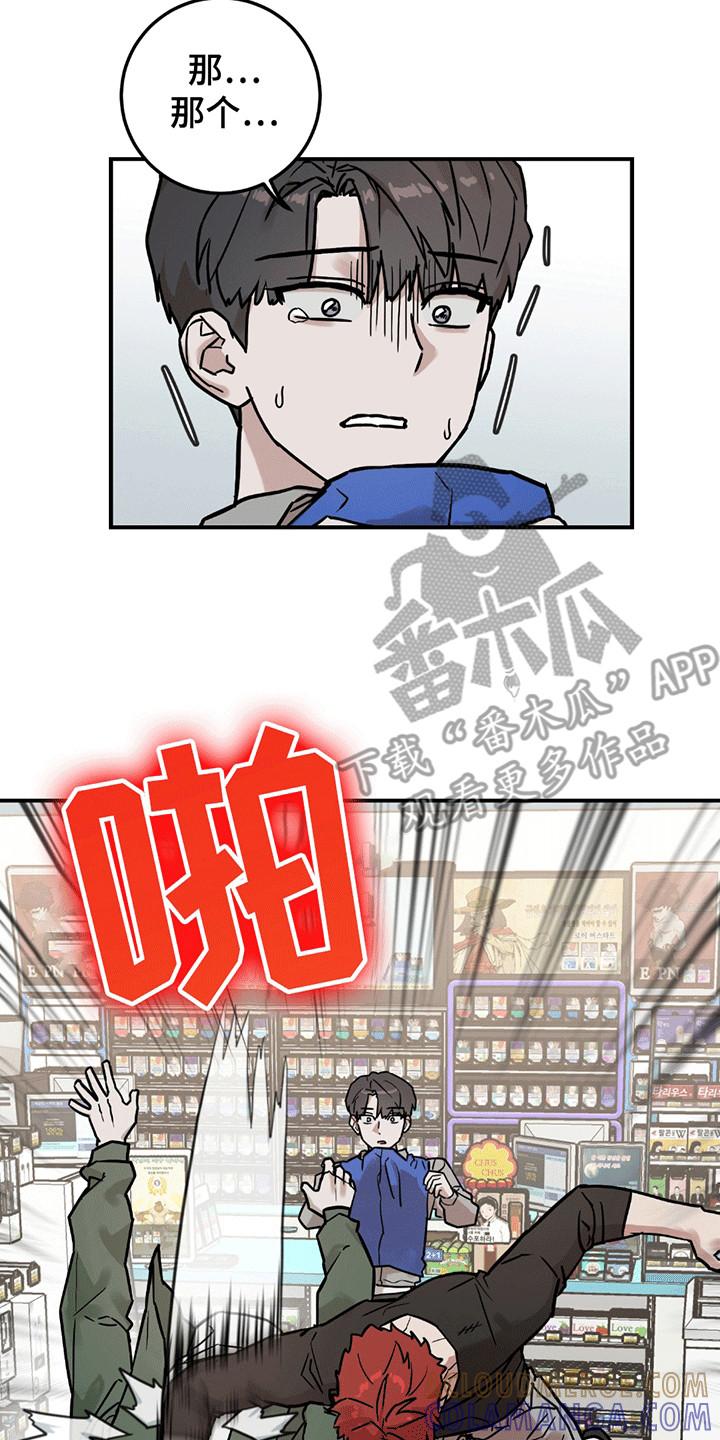 《被不良缠上》第8章：内讧 第5页