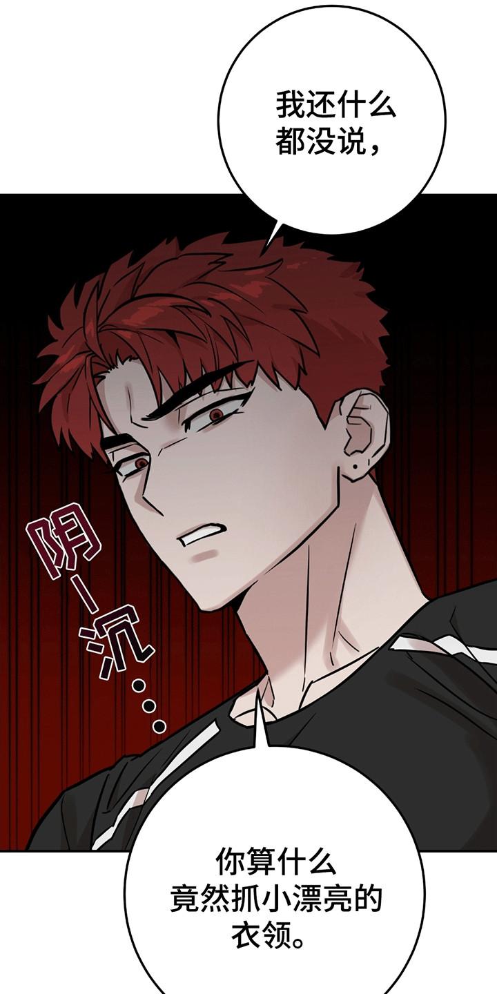 《被不良缠上》第8章：内讧 第10页