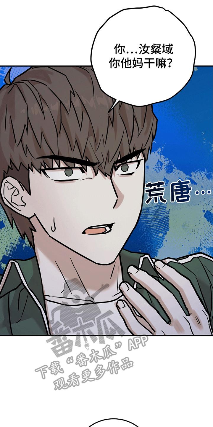 《被不良缠上》第8章：内讧 第8页
