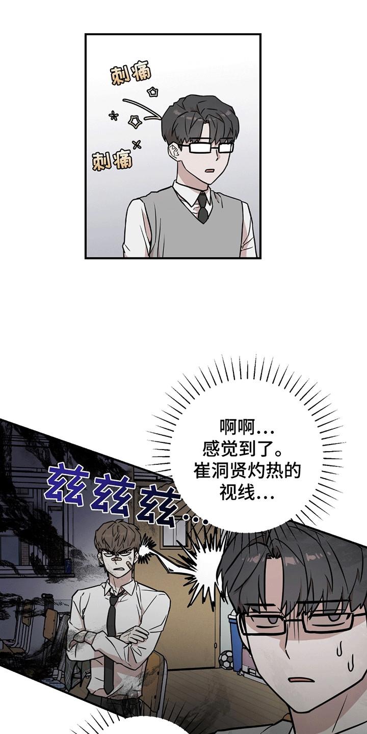 《被不良缠上》第9章：蓄意报复 第4页