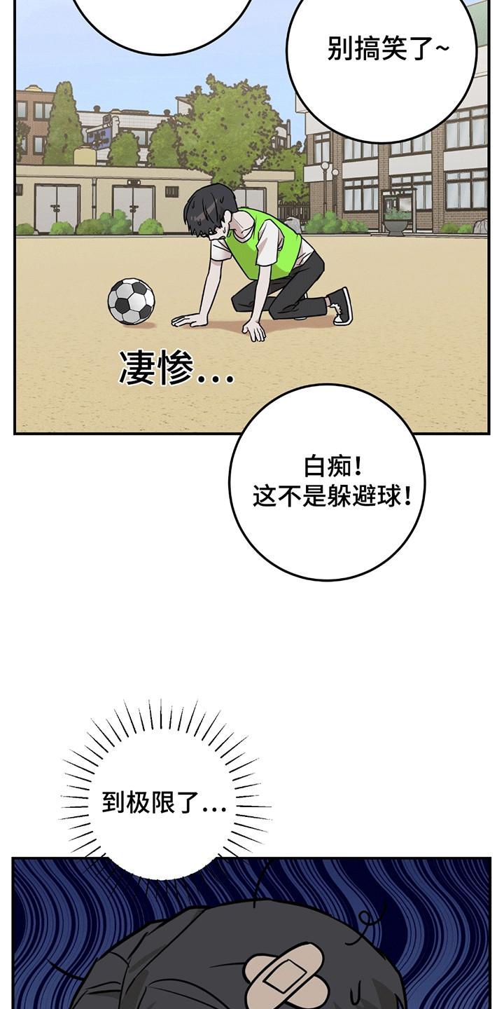 《被不良缠上》第9章：蓄意报复 第16页