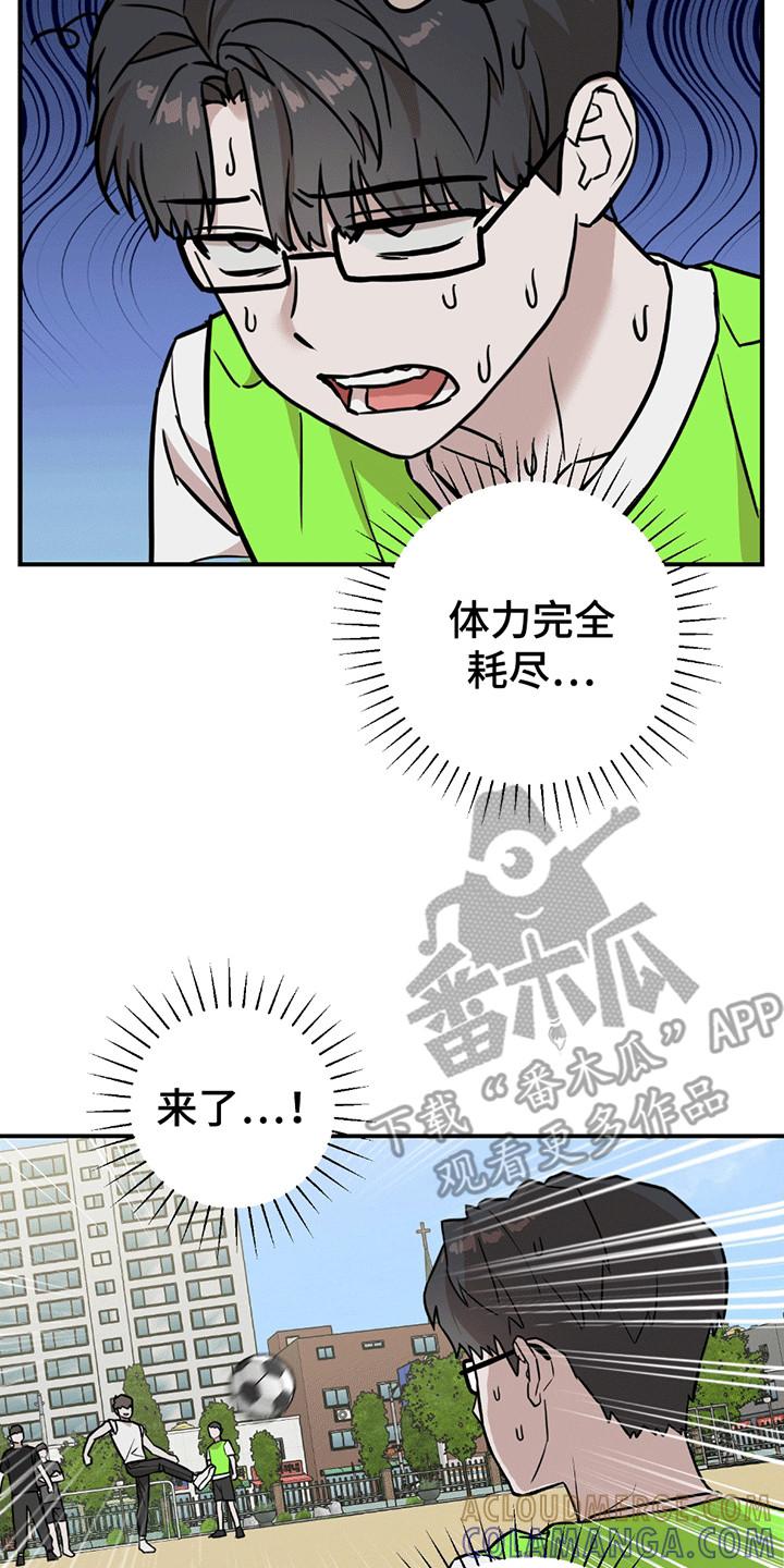 《被不良缠上》第9章：蓄意报复 第17页