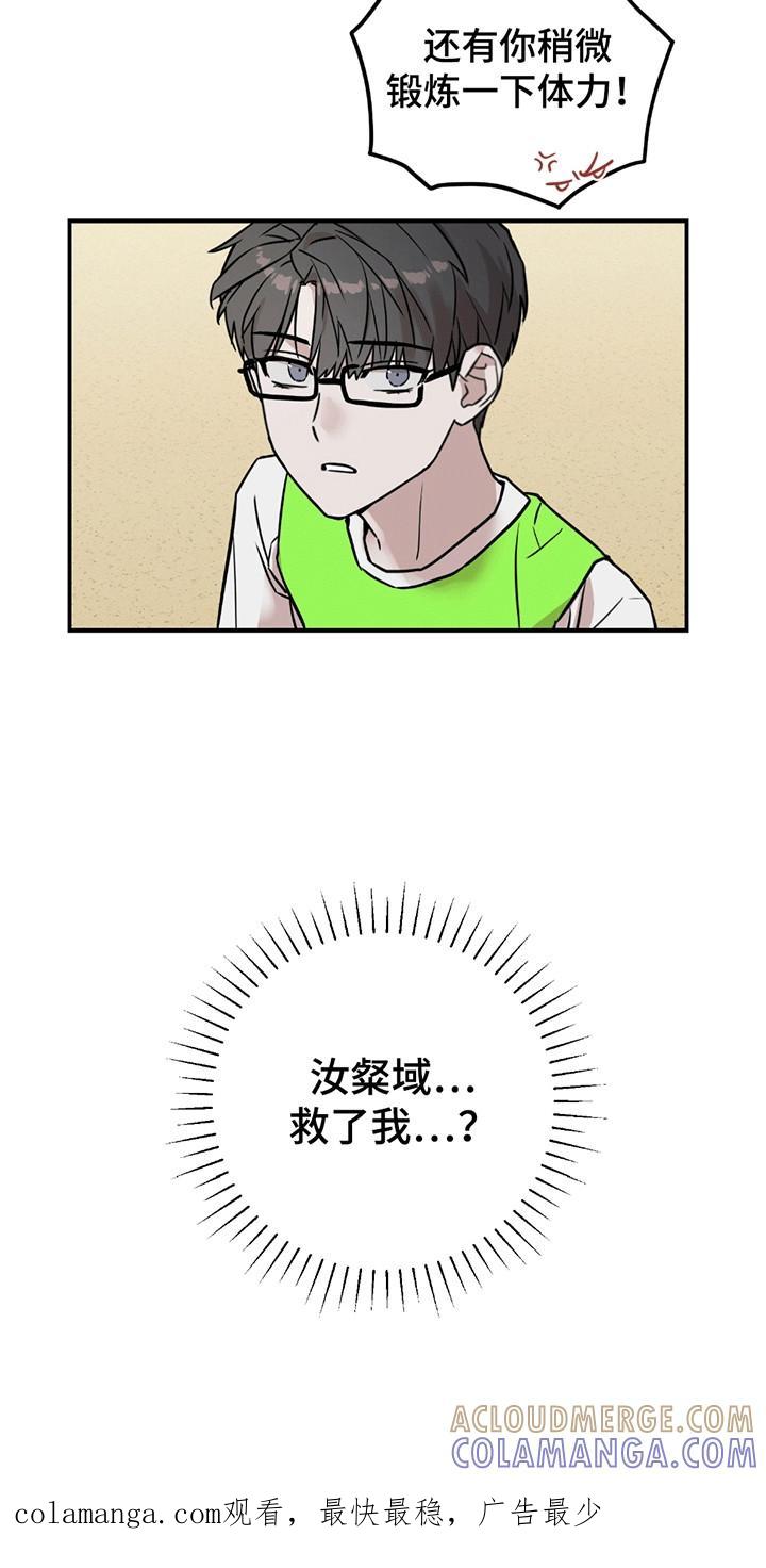 《被不良缠上》第9章：蓄意报复 第21页