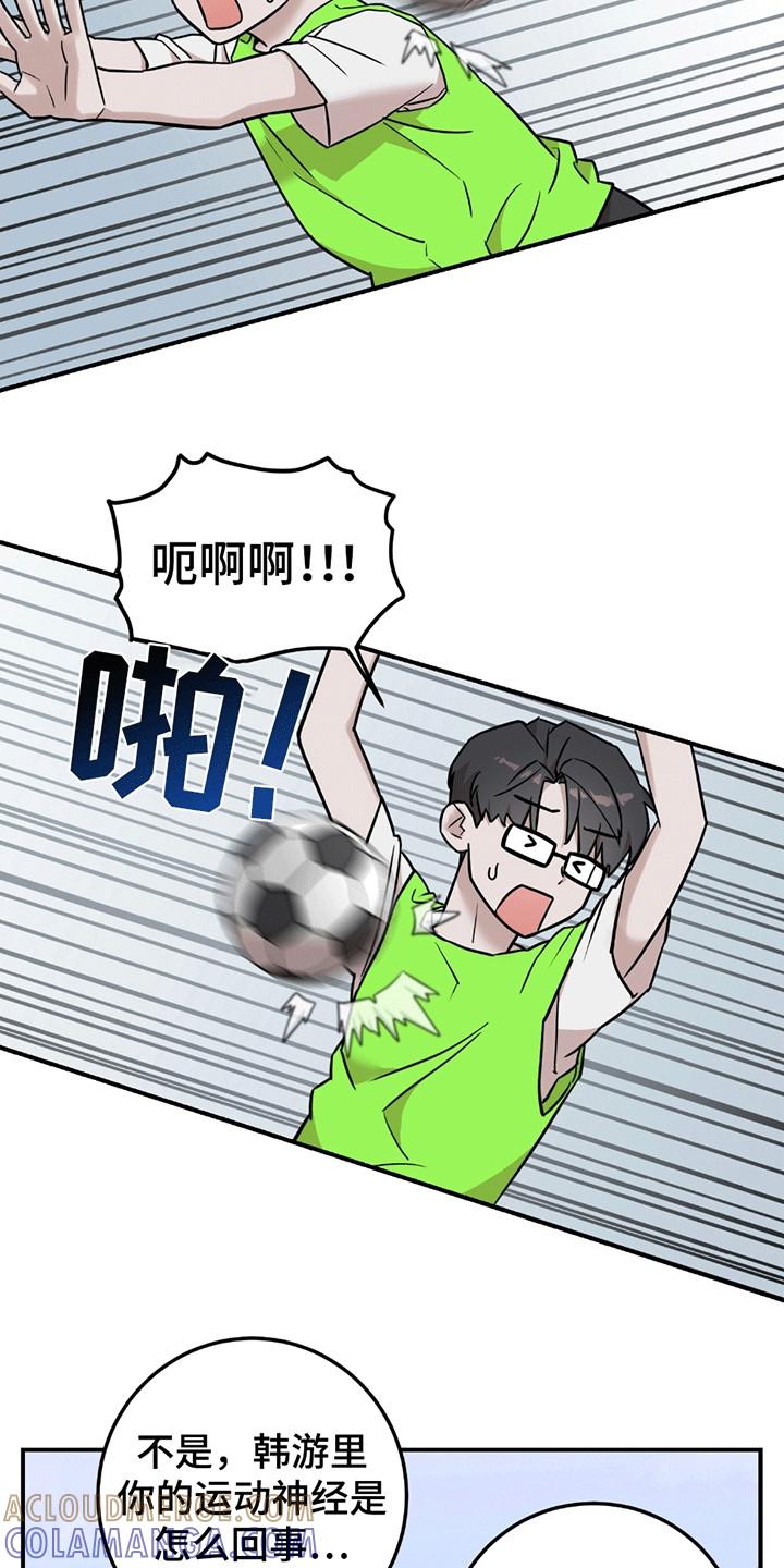 《被不良缠上》第9章：蓄意报复 第15页