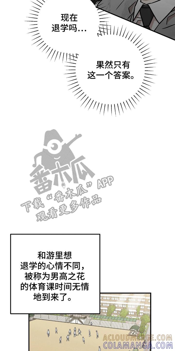 《被不良缠上》第9章：蓄意报复 第5页