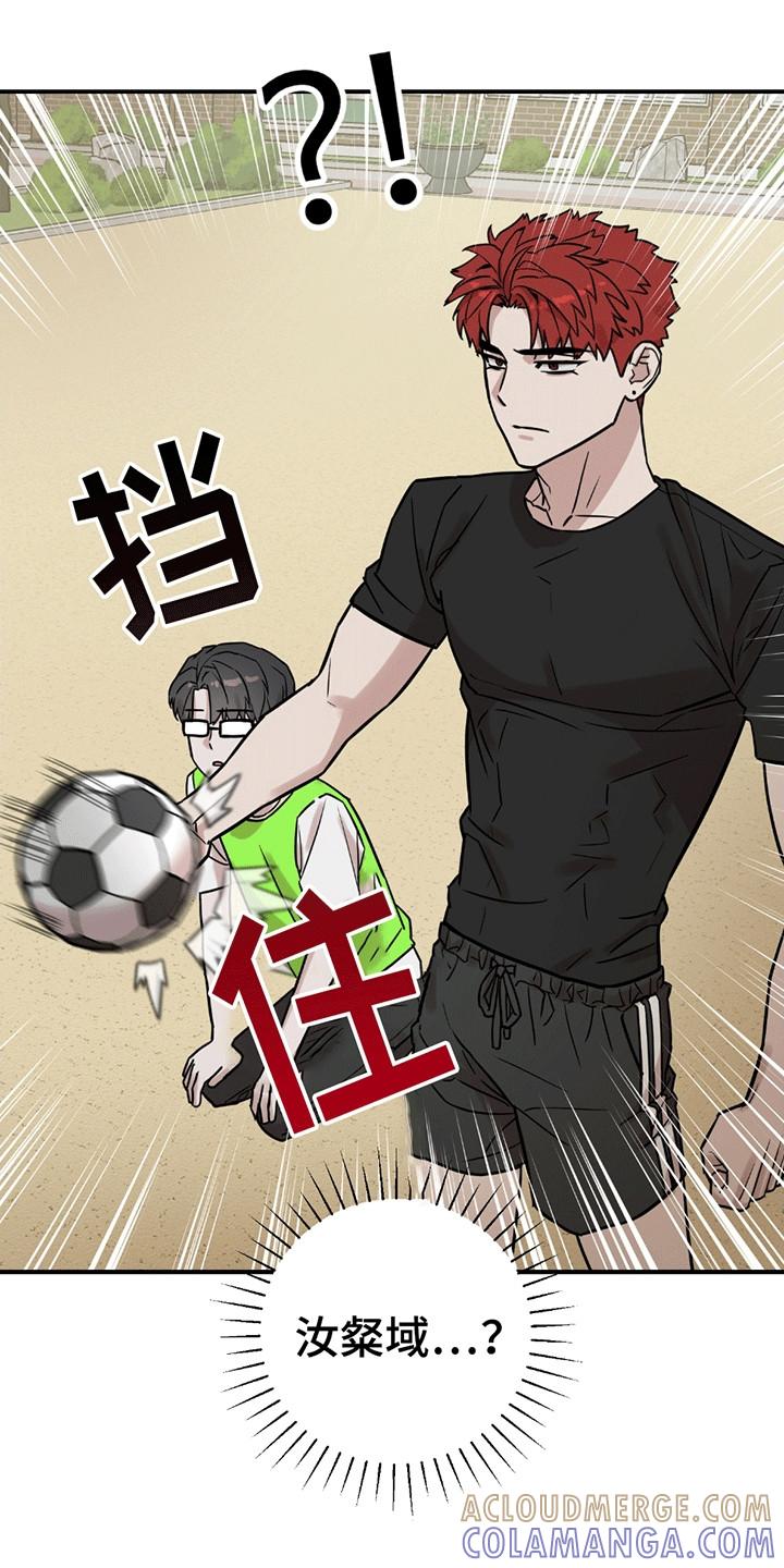 《被不良缠上》第9章：蓄意报复 第19页