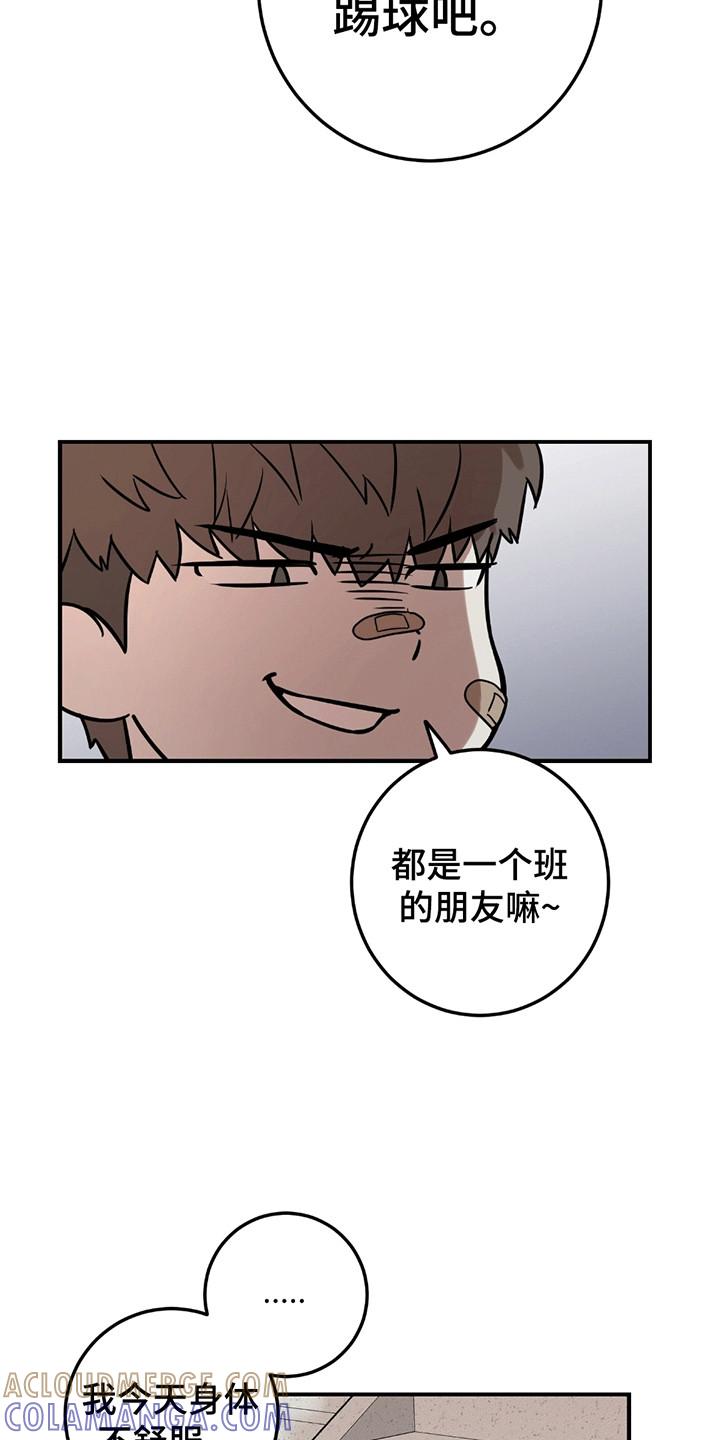 《被不良缠上》第9章：蓄意报复 第9页
