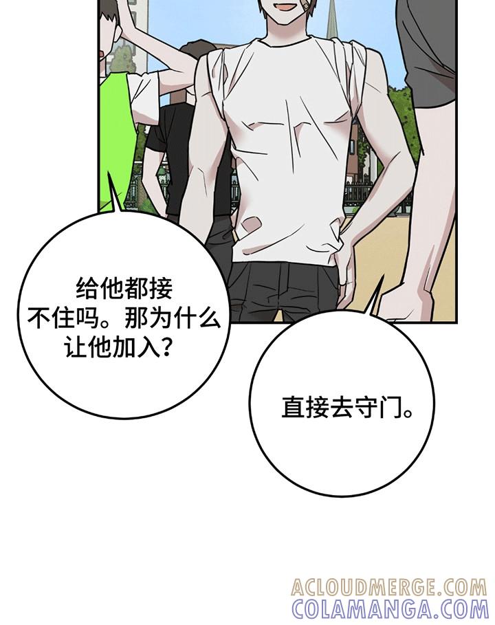 《被不良缠上》第9章：蓄意报复 第13页