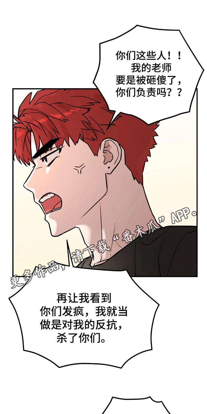 《被不良缠上》第9章：蓄意报复 第20页
