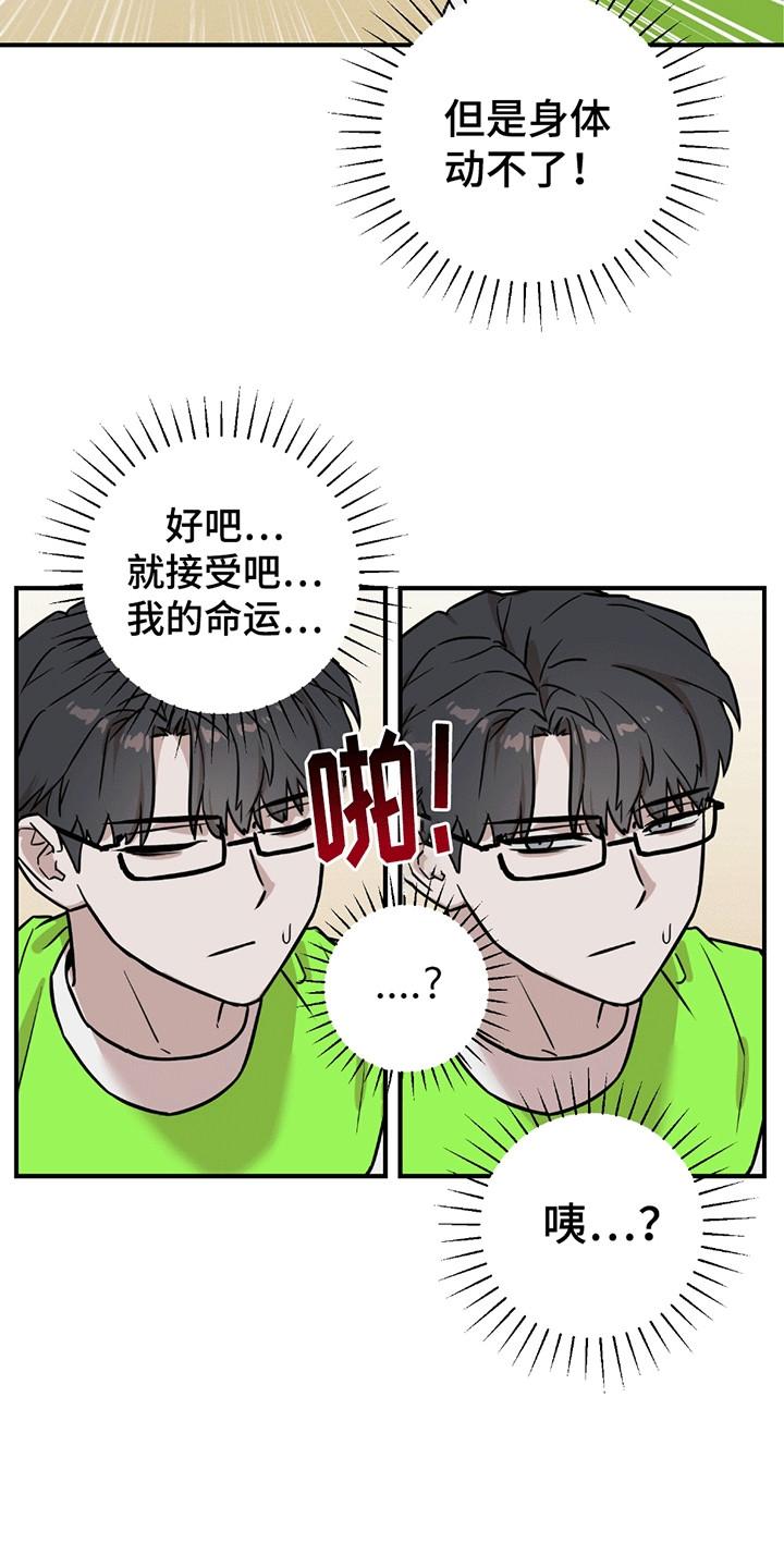 《被不良缠上》第9章：蓄意报复 第18页