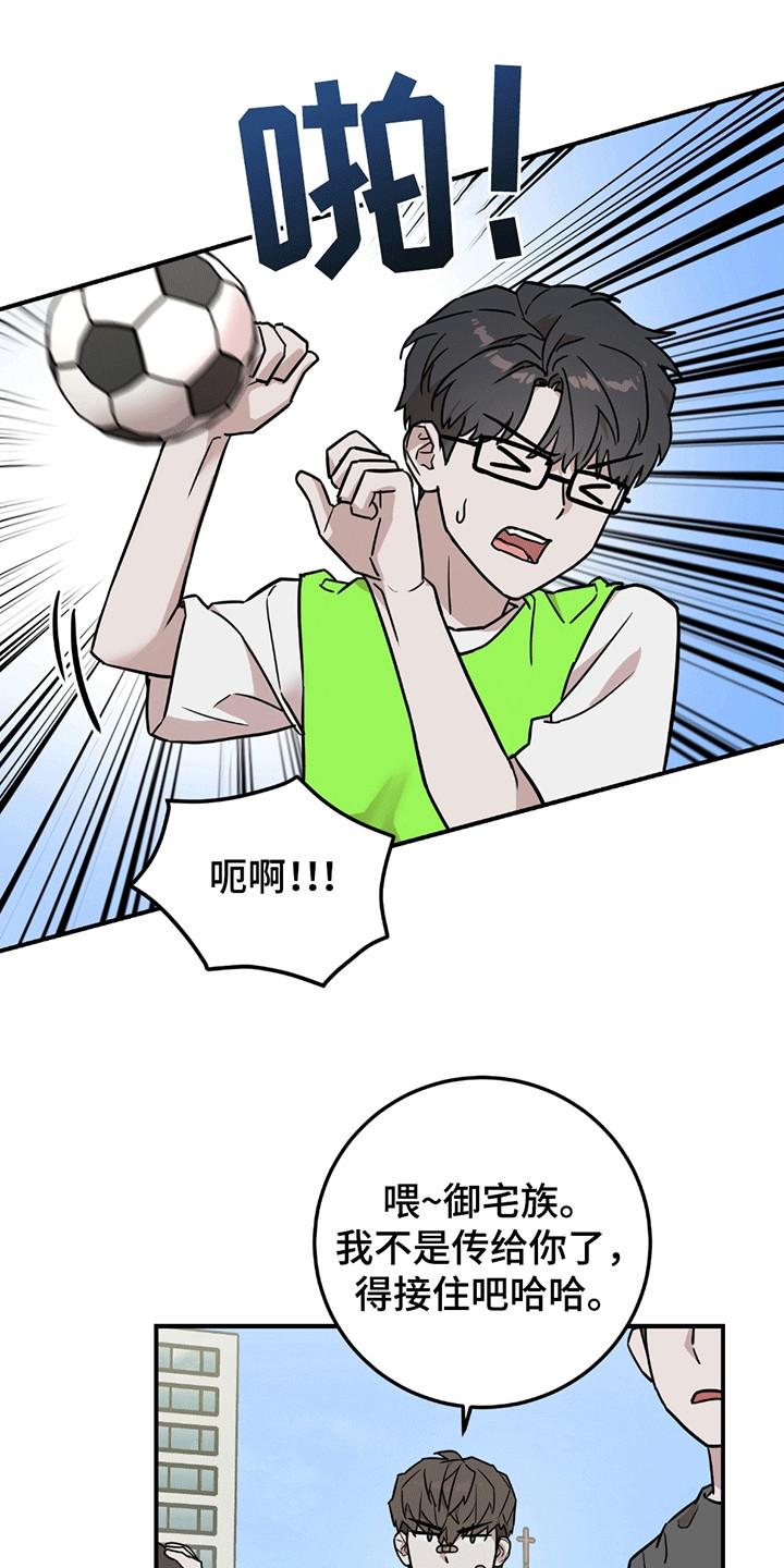 《被不良缠上》第9章：蓄意报复 第12页